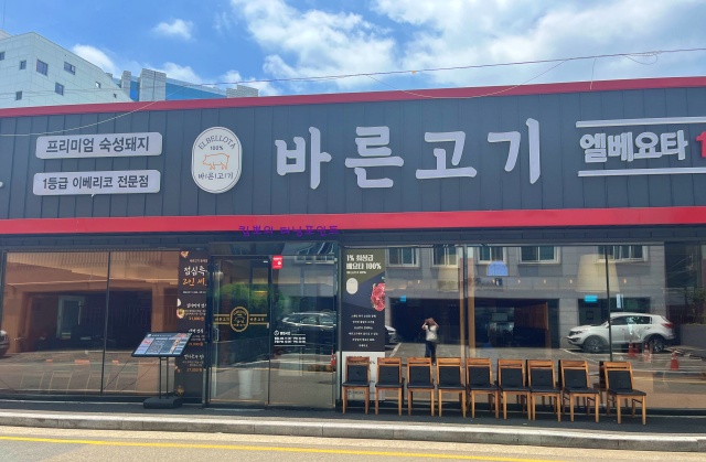 부산-바른고기-엘베요타-동래점