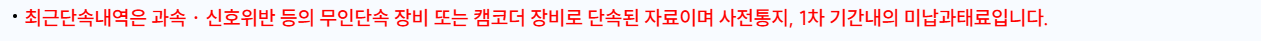과속 단속 모바일 조회