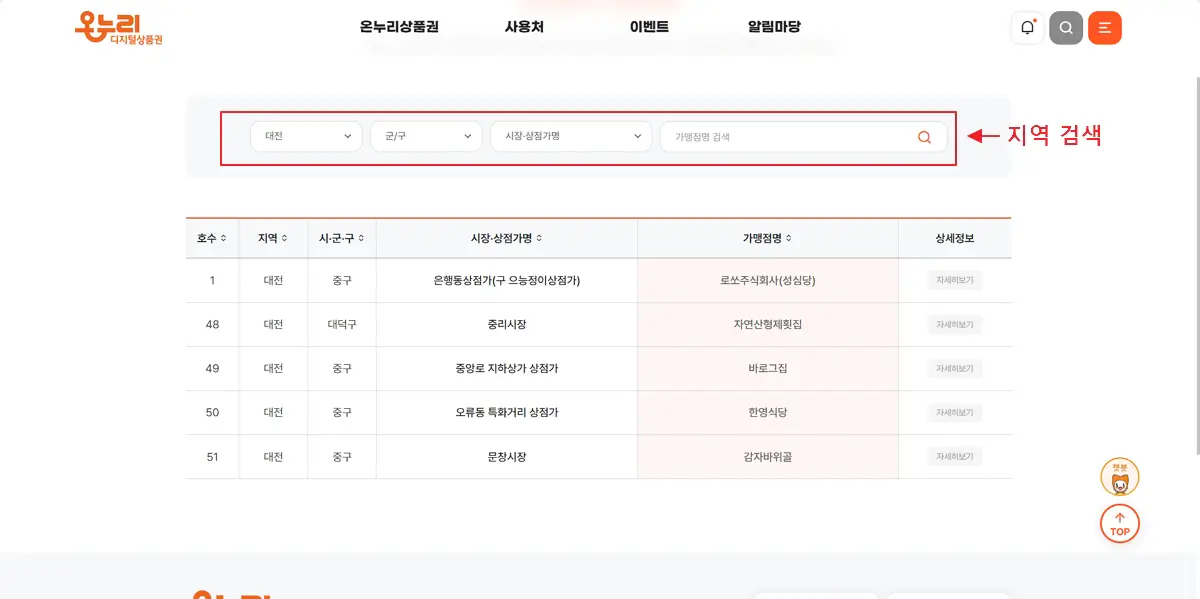 대전-스타-가맹점-조회