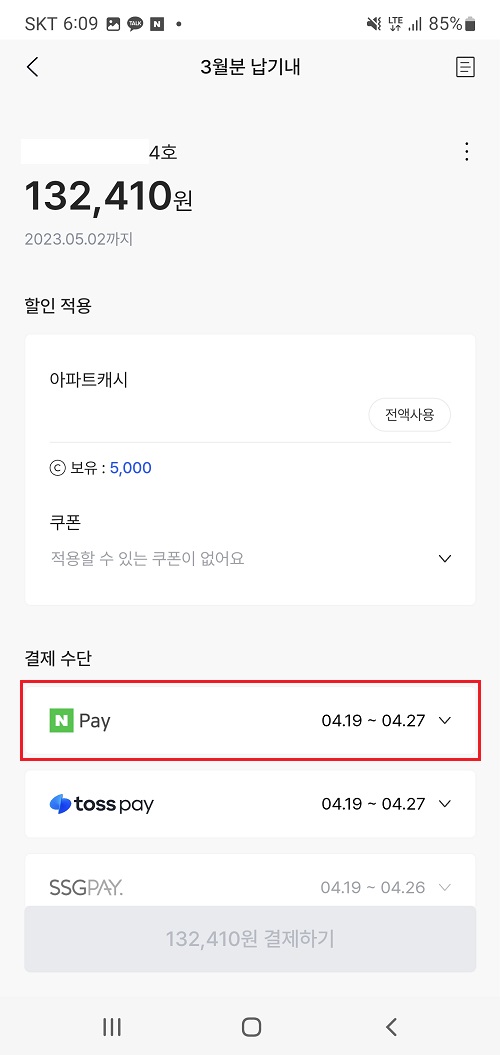 네이버페이-N-Pay-결제-수단-선택