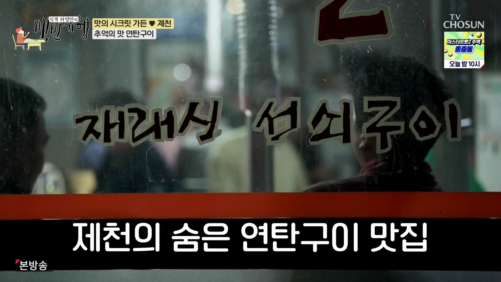 식객 허영만의 백반기행.E233.240202p-NEXT.mp4_20240203_170746.835.jpg