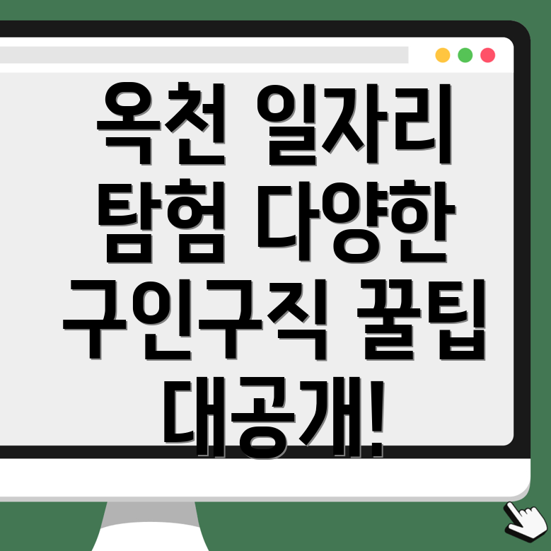 옥천군 일자리