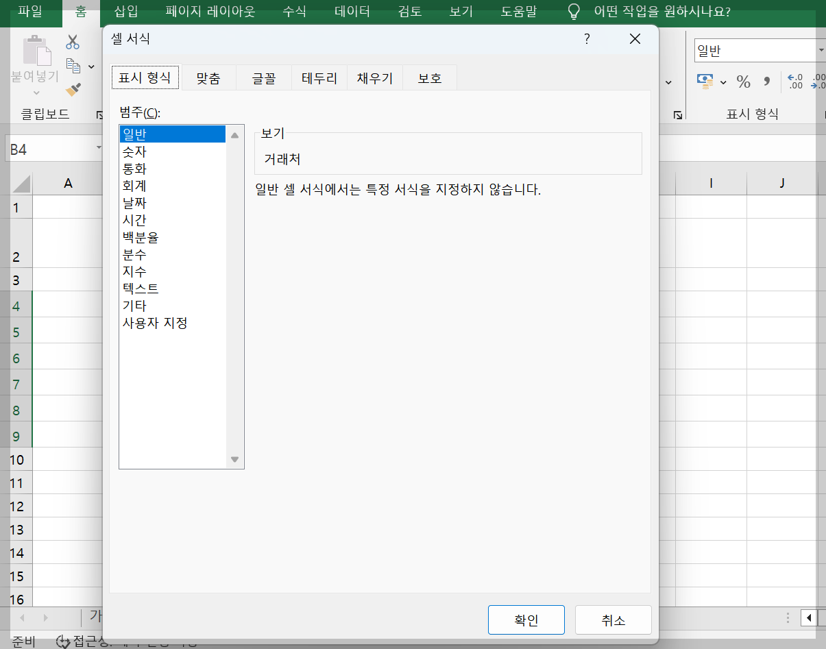 엑셀 셀서식 단축키