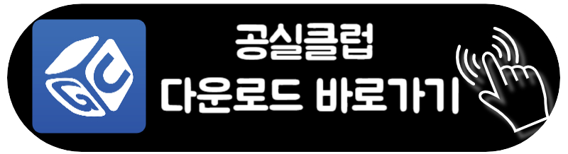 공실클럽 다운로드 및 사용방법 배우고 부동산 임대업 및 부동산 중개업으로 활용 또는 좋은 매물 자리로 부동산 투자를 해보세요.