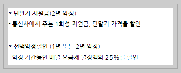 단말기 지원, 요금제도 비교를 한번에 가능 스마트초이스