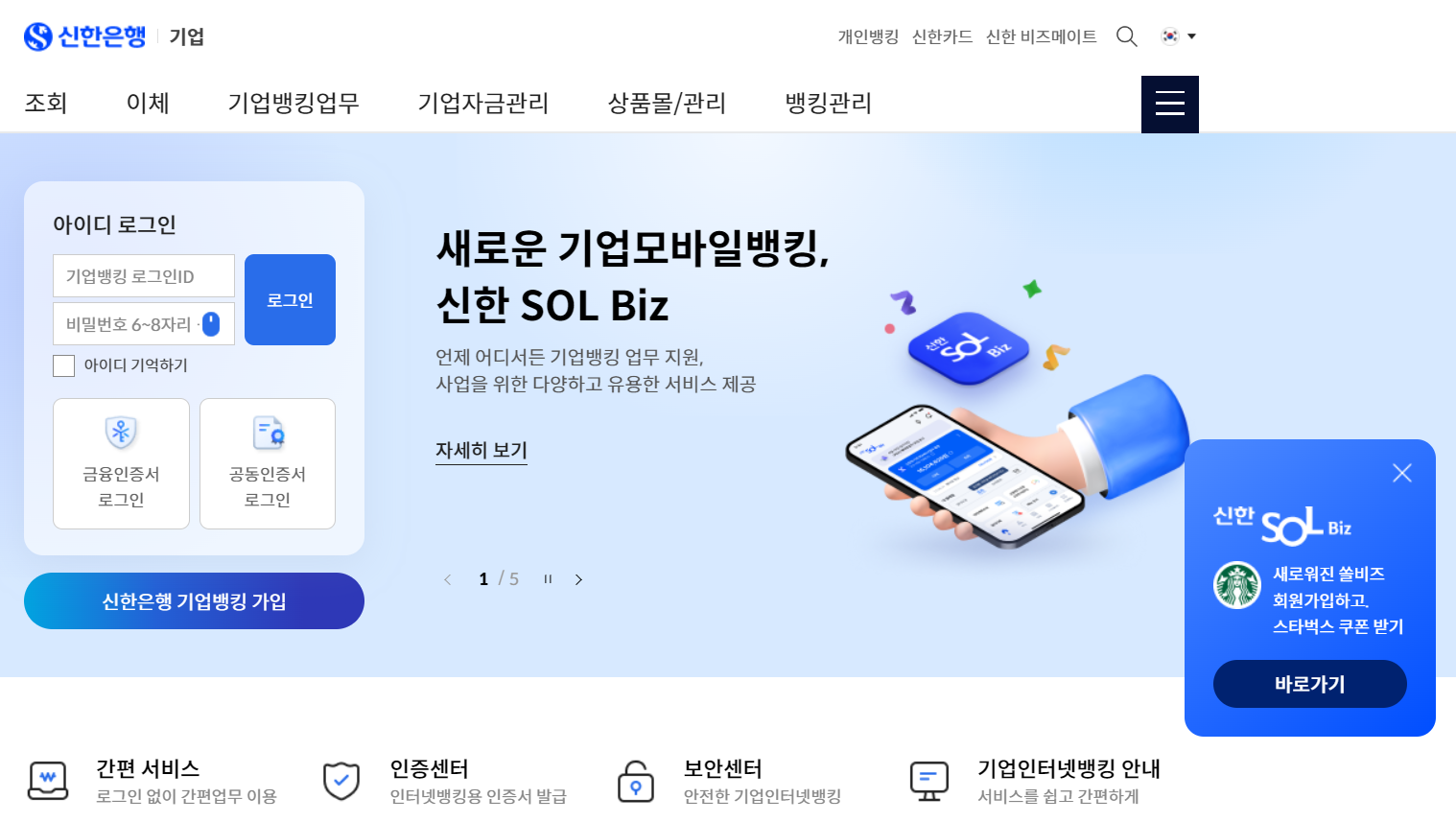 신한은행 인터넷뱅킹-기업 인터넷뱅킹