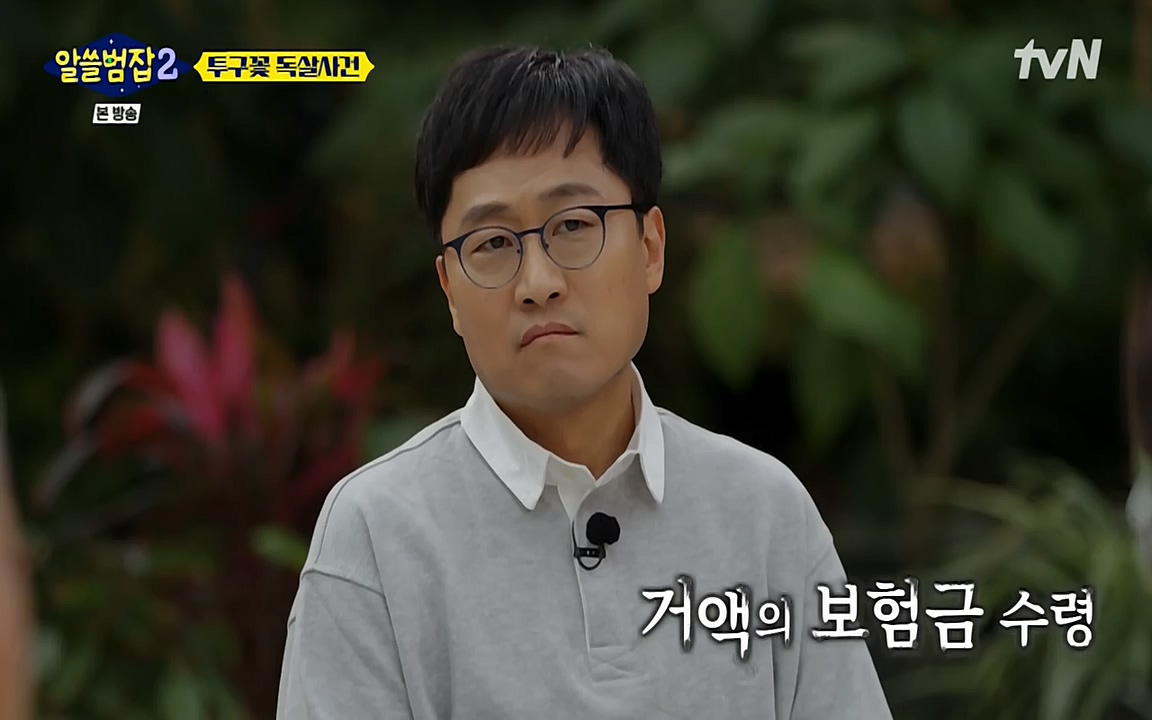 알쓸범잡 2.E15.220425p-NEXT.mp4_20220425_180216.561.jpg