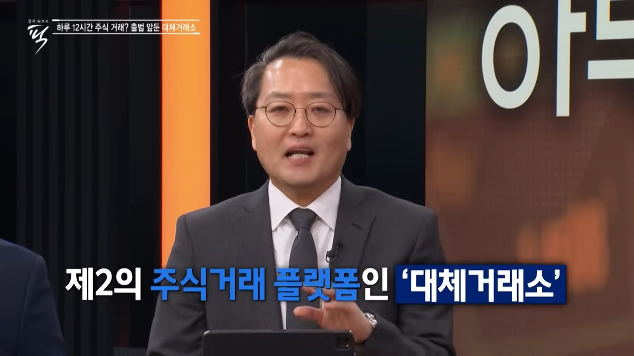 대체거래소 넥스트레이드