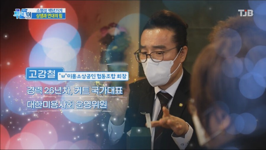  대전미용학원 추천 - SBS(TJB) 생방송 투데이
