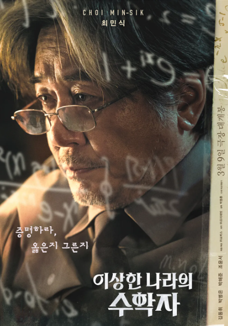  영화 "이상한 나라의 수학자" 리뷰 : 분열된 세계에서 찾은 수학의 위로와 해방