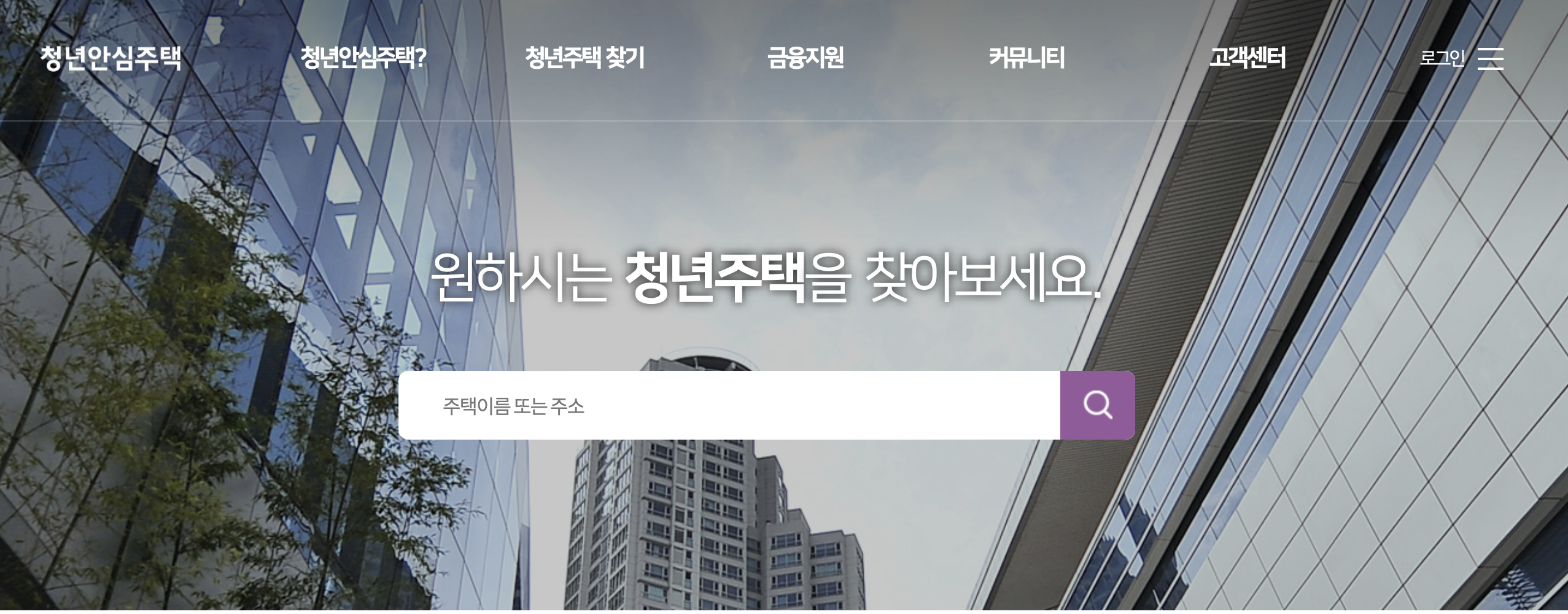  청년안심주택 공공임대 입주 신청방법