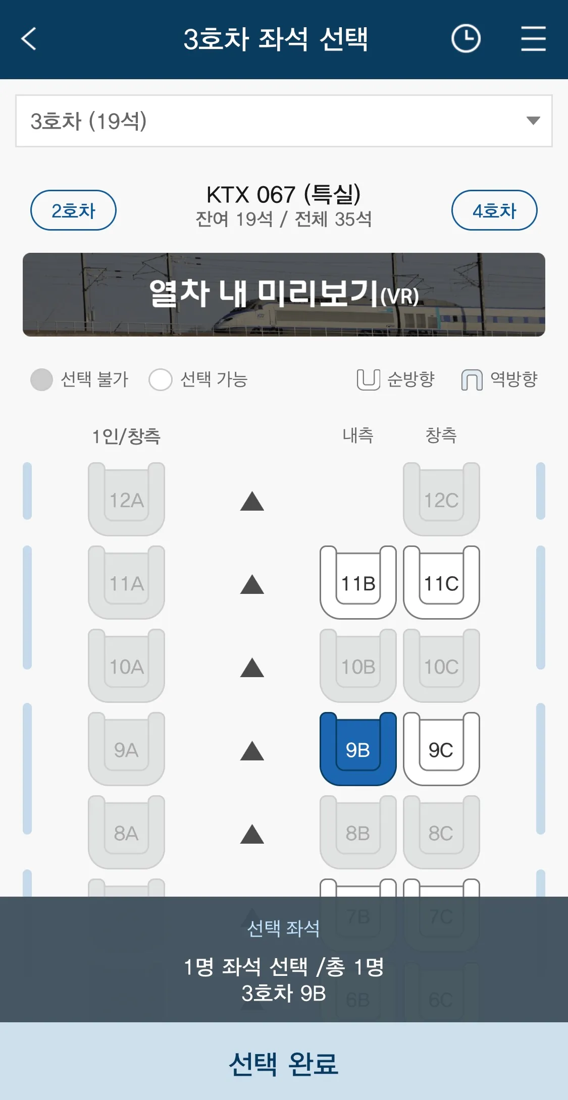 KTX에 탑승하신 후 앉을 좌석을 누르시고 서울에서 울산 가는 KTX 요금 결제