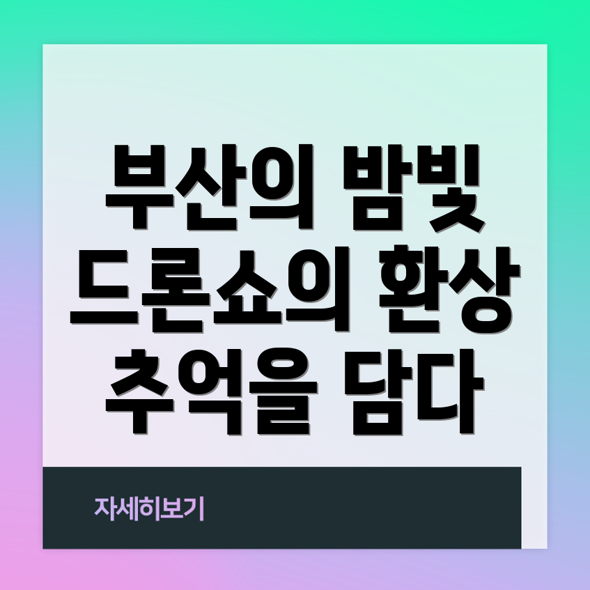 부산 여행