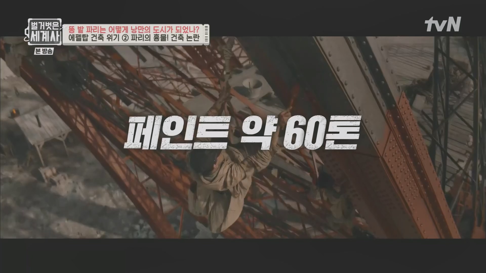 벌거벗은 세계사.E96.230425p.H264-F1RST.mp4_20231125_185515.147.jpg