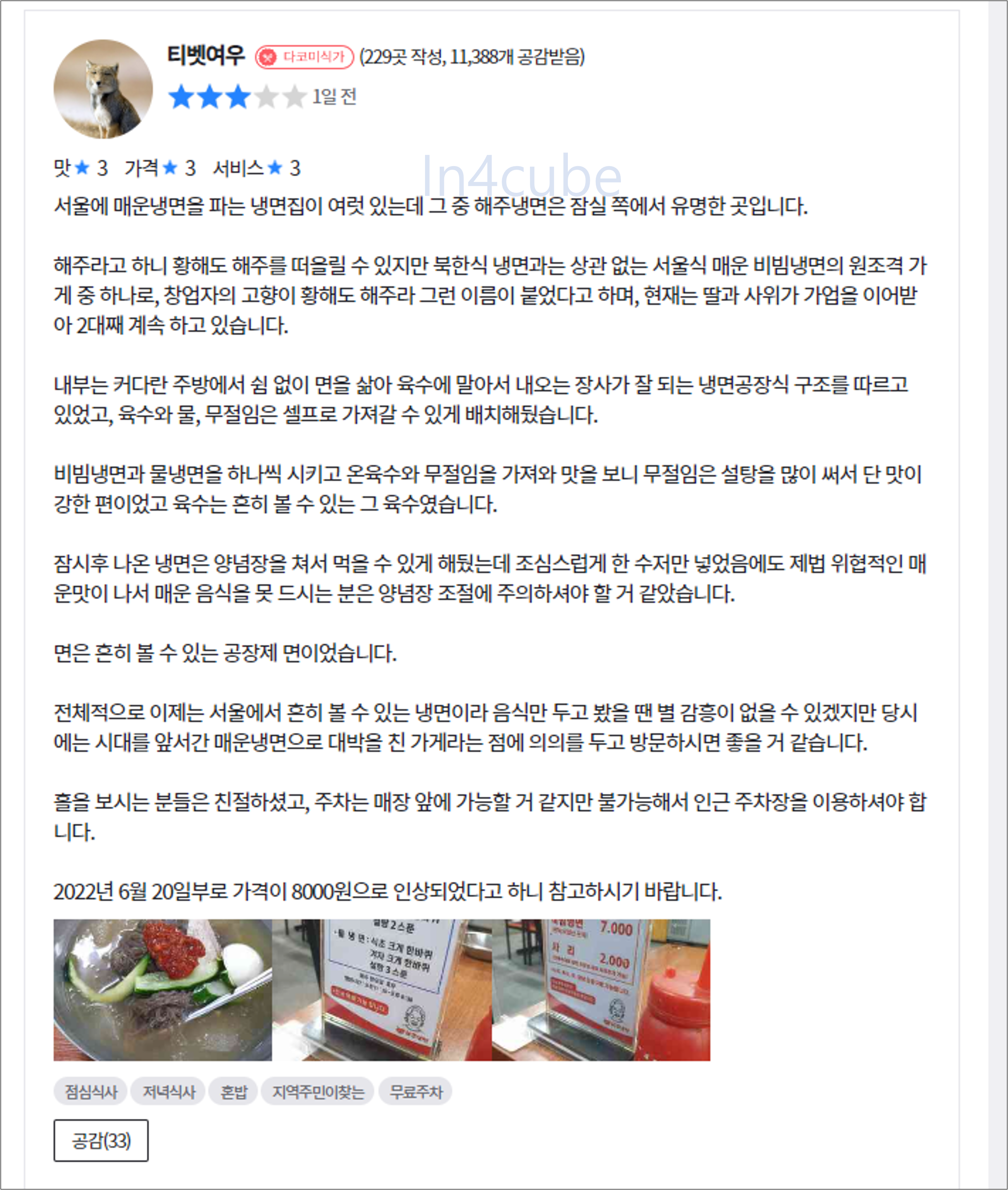 다이닝코드-맛집-후기-리뷰