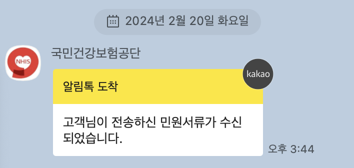 국민건강보험공단_알림