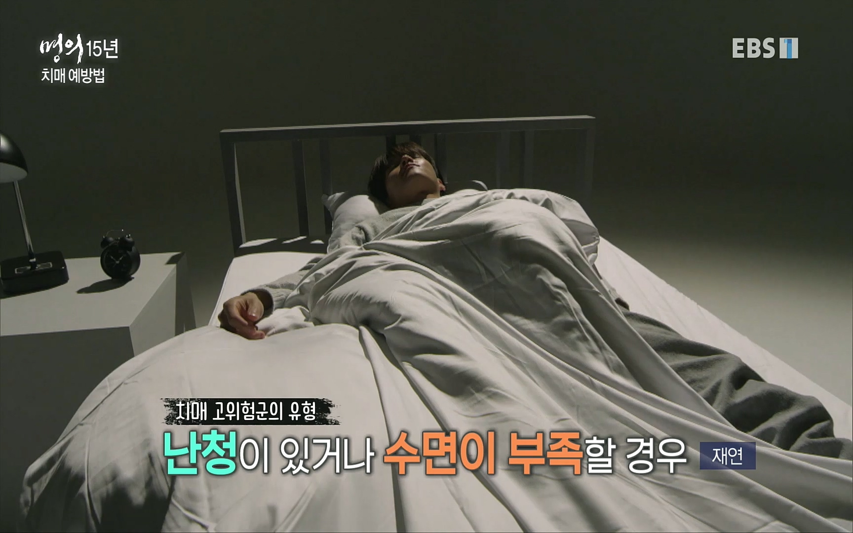 EBS 명의 헬스케어 - TV - 교육의 중심 EBS명의 15년 치매 치료의 패러다임이 바뀐다.mp4_20220808_211016.384.jpg