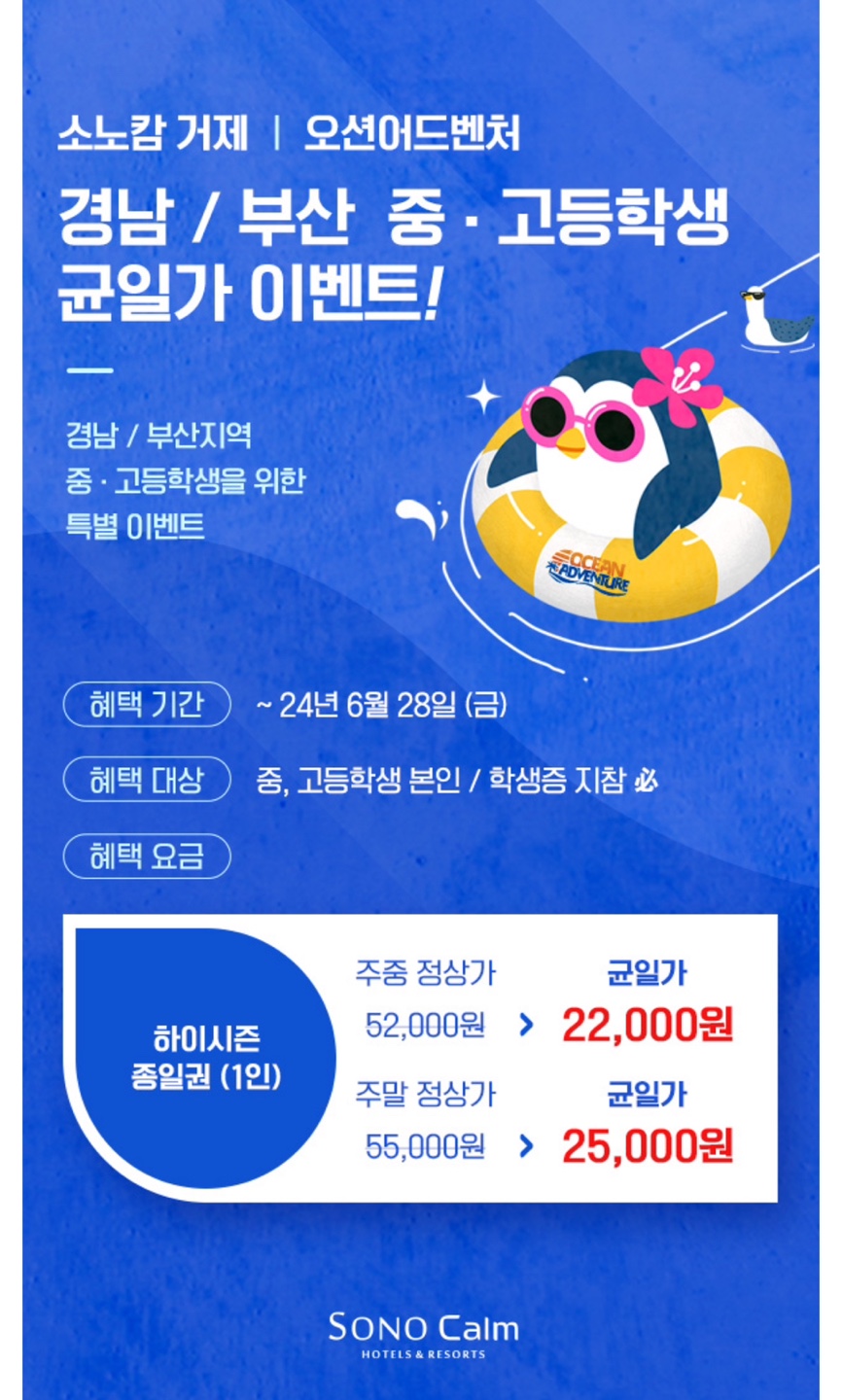 거제 소노캄 워터파크