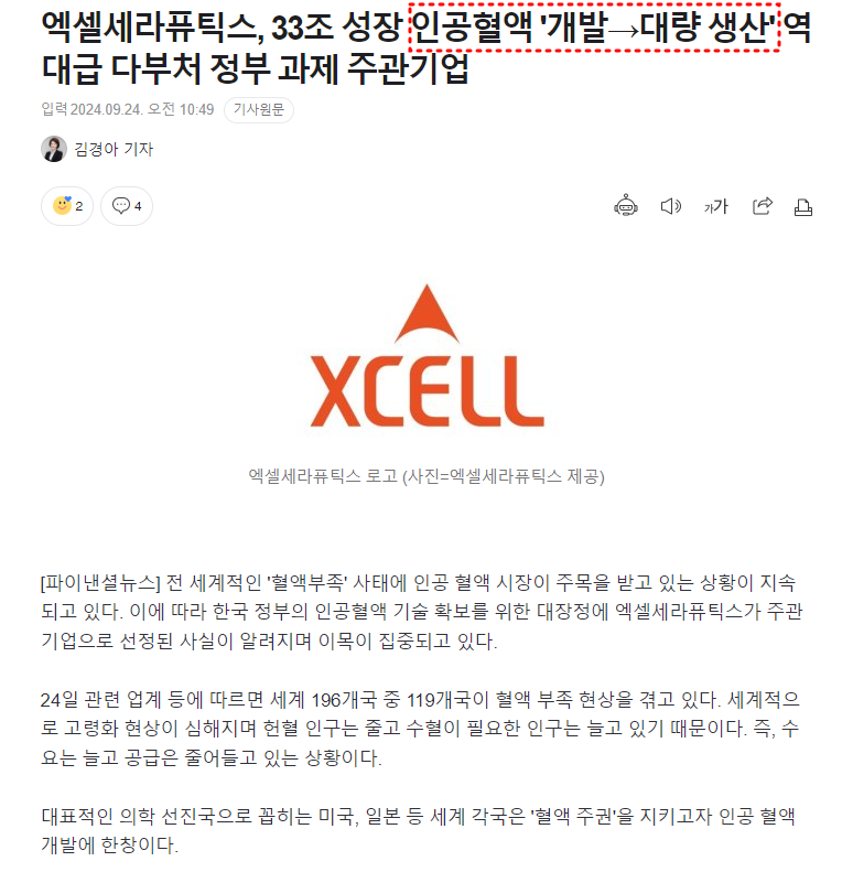 인공혈액 관련 기사