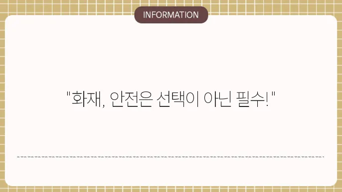 DB손해보험 주택화재보험: 우리 집 안심 화재 대비