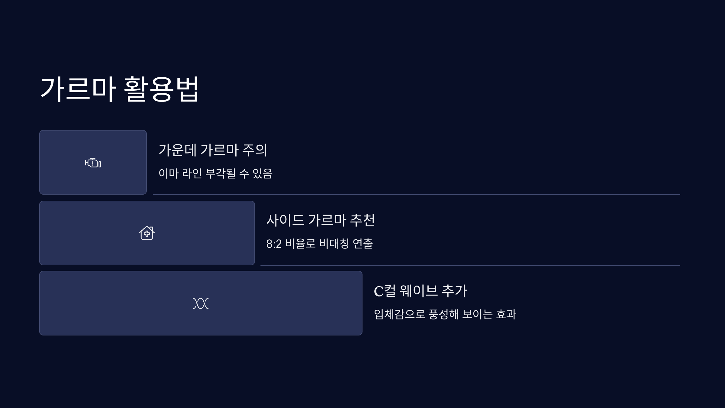 가르마