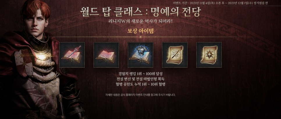 ●직업추천, 모바일게임 순위 1위는 획득한 당상? 리니지 WBJ 이슈 및 15