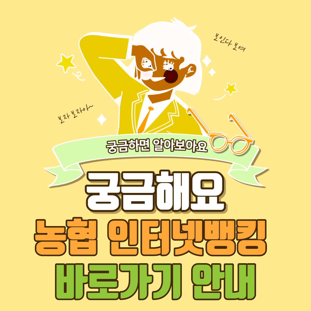  농협 인터넷뱅킹 바로가기
