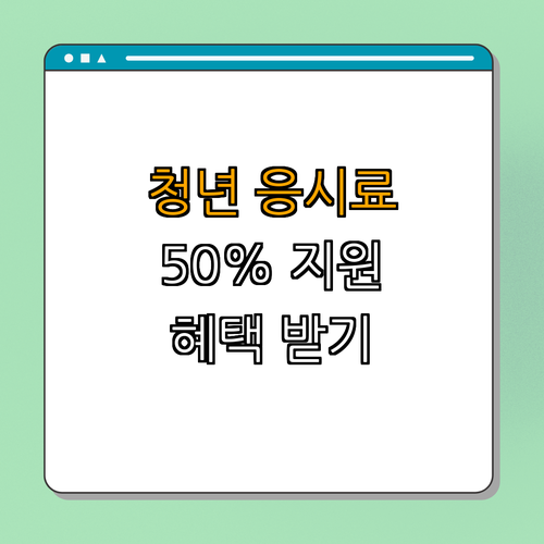 광주 동구 청년 국가기술자격시험 응시료 지원 ｜ 지원 혜택 확인 ｜ 간편 신청 방법 ｜ 많은 혜택 받아보세요 ｜ 서류 준비 완료