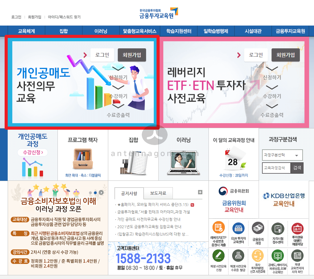 개인 공매도 사전교육 / 모의투자 등록 따라하기