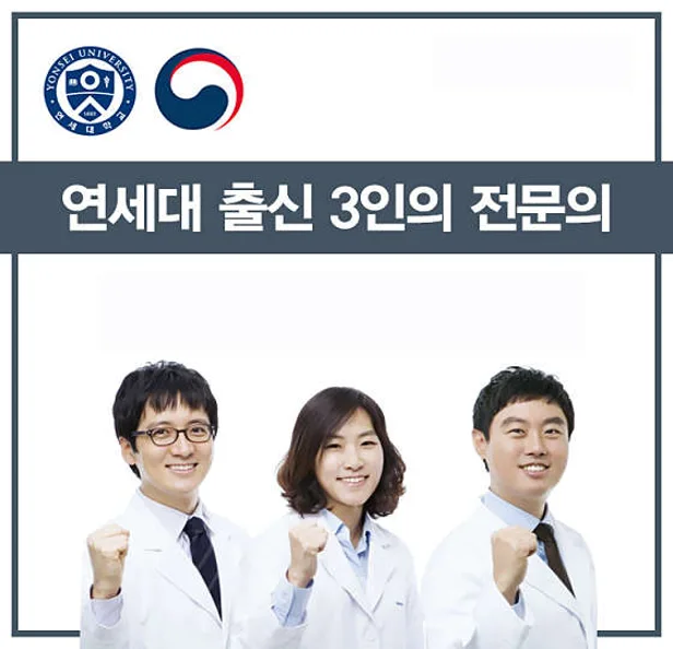 연세미래치과의원