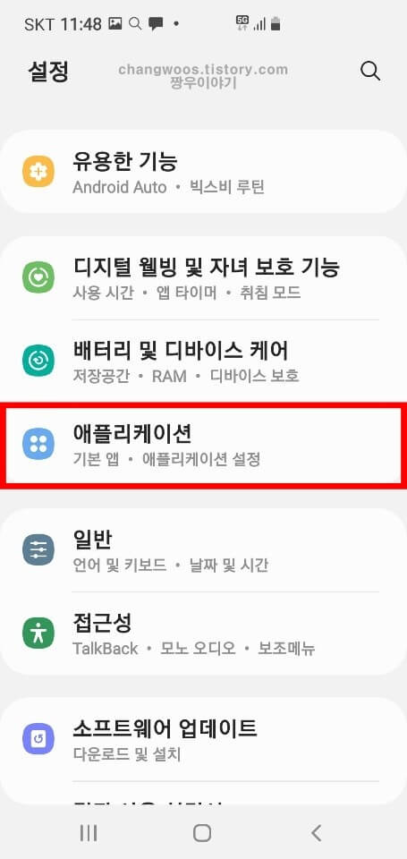 애플리케이션 메뉴 누르기