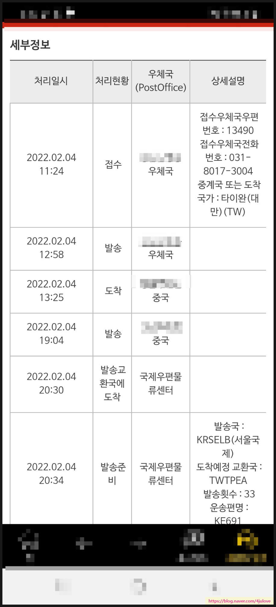 ems 대만으로 보내는 택배(EMS) 해프닝! 정초부터 한바탕 5