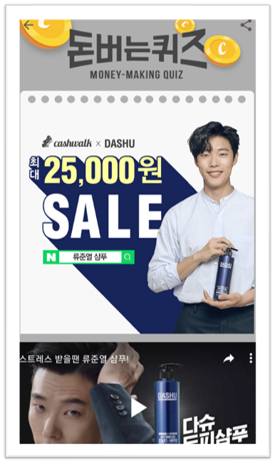  [앱으로돈벌기]캐시워크돈버는퀴즈12월7일정답모음,류준열한방두피골드탈모샴푸는2IN1샴푸