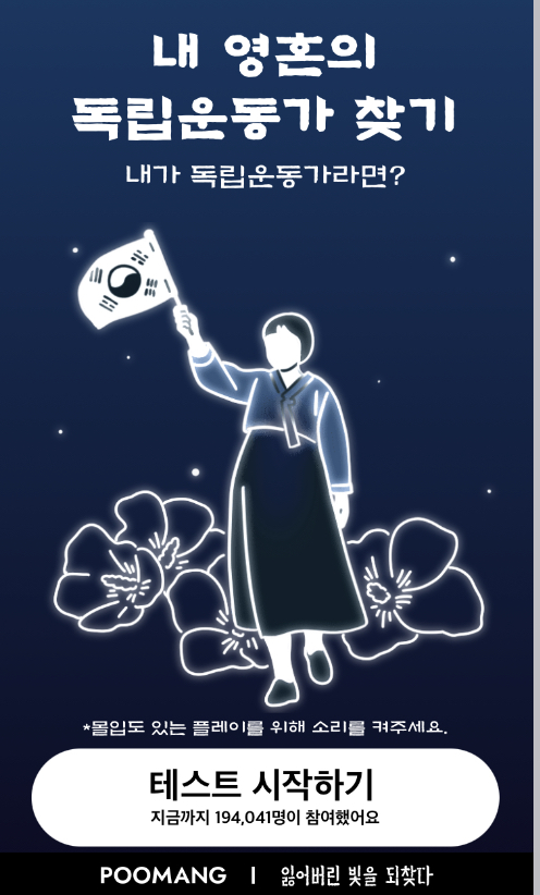  (심리 테스트) 내 영혼의 독립운동가 찾기 - 내가 독립운동가라면?