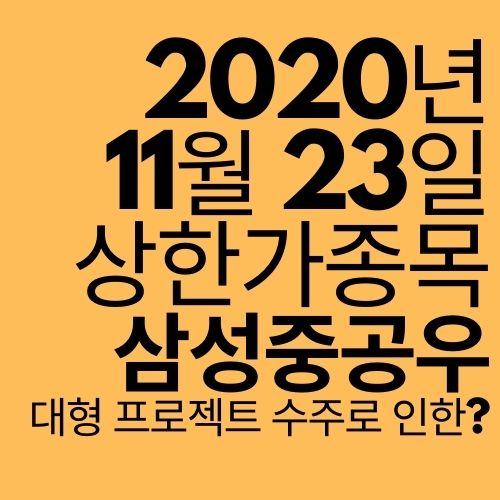  [상한가 종목] 삼성중공우 (2.8조 규모 수주?)