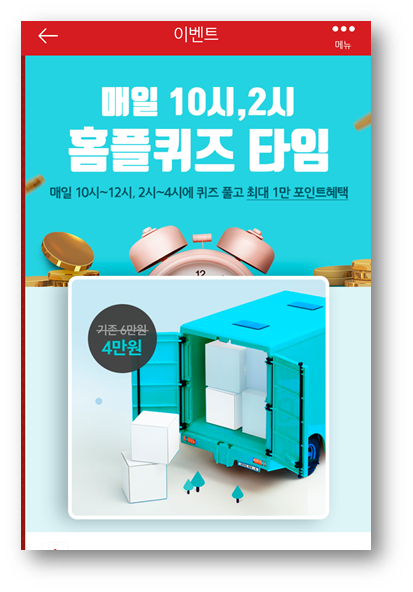  [앱테크]홈플러스퀴즈정답7월9일,더클럽배송이벤트더클럽신규혜택