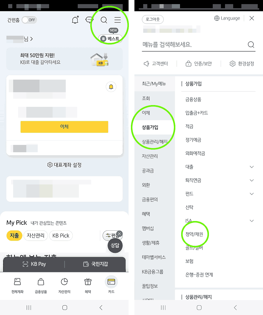 KB스타뱅키 모바일앱 화면