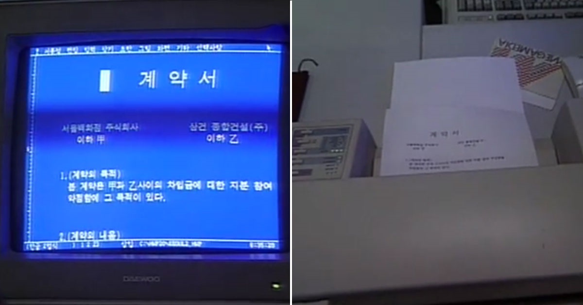  1994년 드라마 속 '한글 오피스.hwp'의 모습