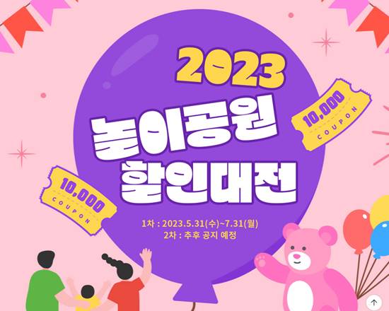 2023 놀이공원 할인대전