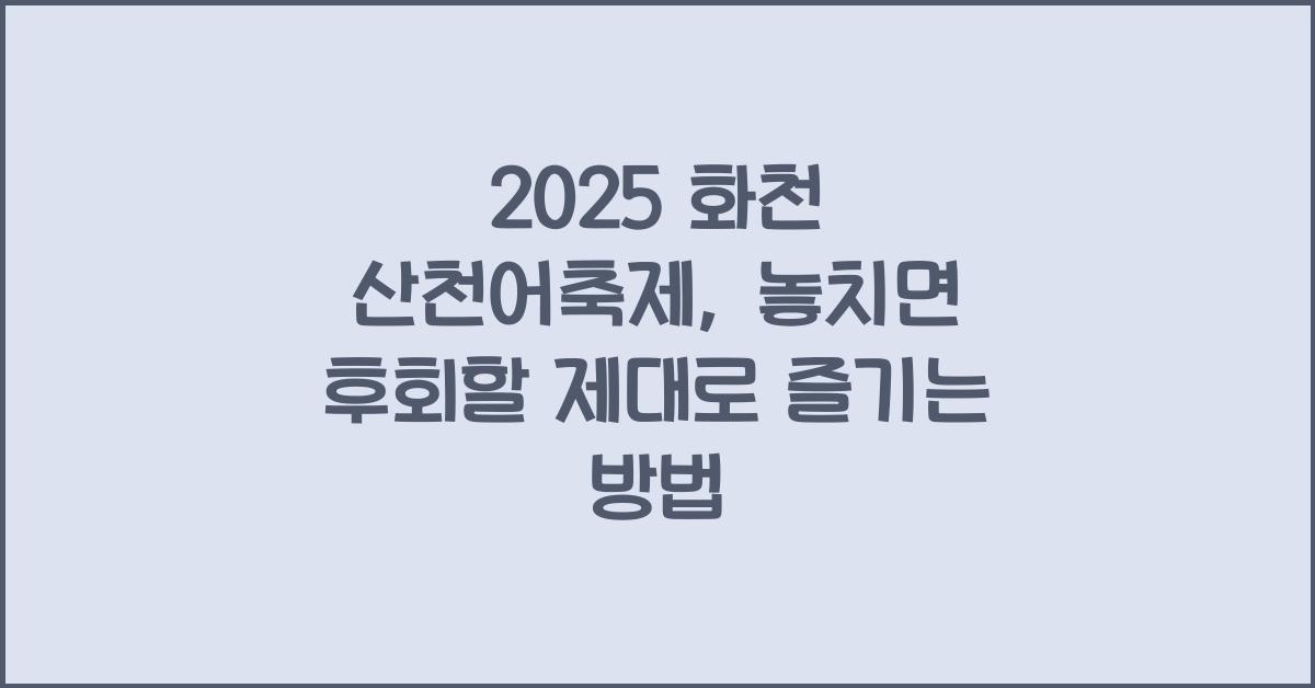 2025 화천 산천어축제