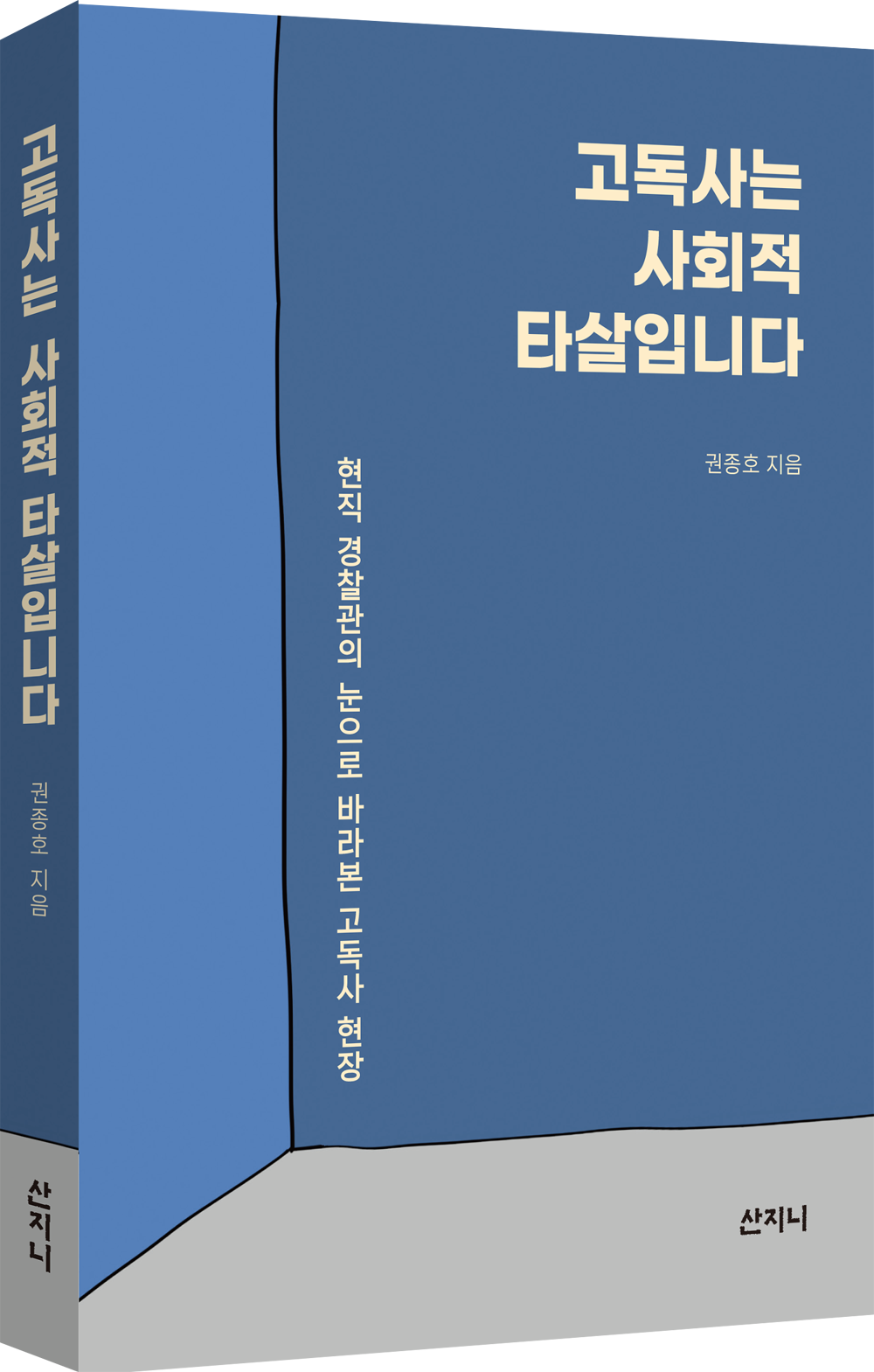 우리는 고독사에 대해 얼마나 알고 5