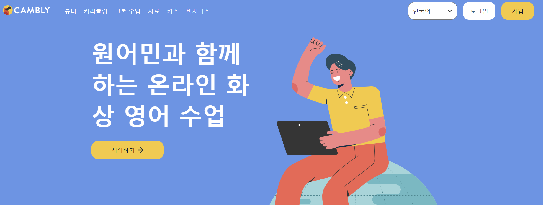  캠블리 키즈 가격, 장단점, 커리큘럼 총정리 (할인정보 포함)