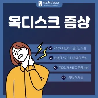 목디스크 통증 부위 원인 치료법_20