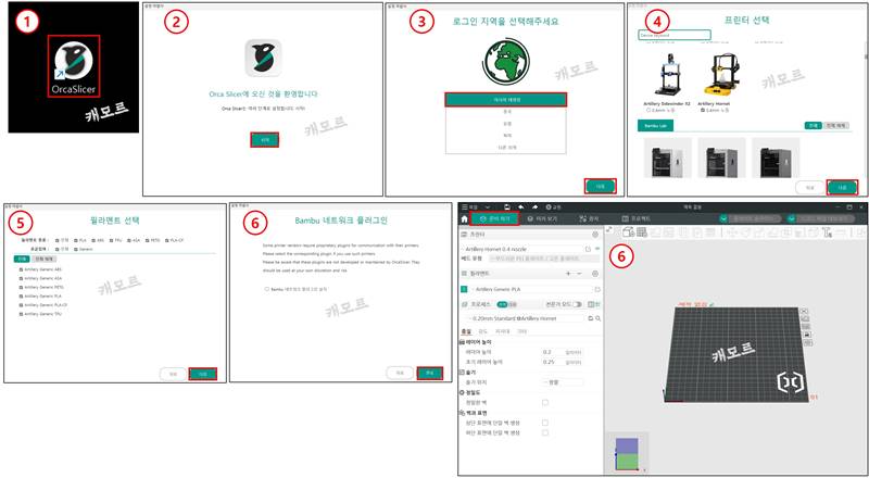 오르카슬라이서-다운로드-설치방법-실행-초기설정_3