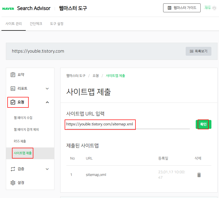 네이버 서치 어드바이저_ Sitemaps 등록