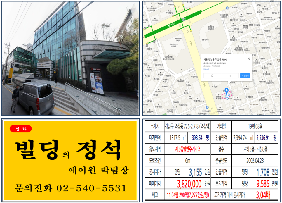  [강남구 역삼역 한국은행, 강남파이낸스센터 인근 빌딩 실거래가 조회] 역삼동 726,2,7,8 (역삼역) 382억 원, 평당 9,585만 원, 2호선 초역세권 빌딩, 케이큐브타워