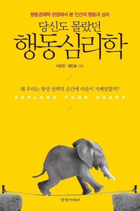 책 &lt;당신도 몰랐던 행동심리학&gt;