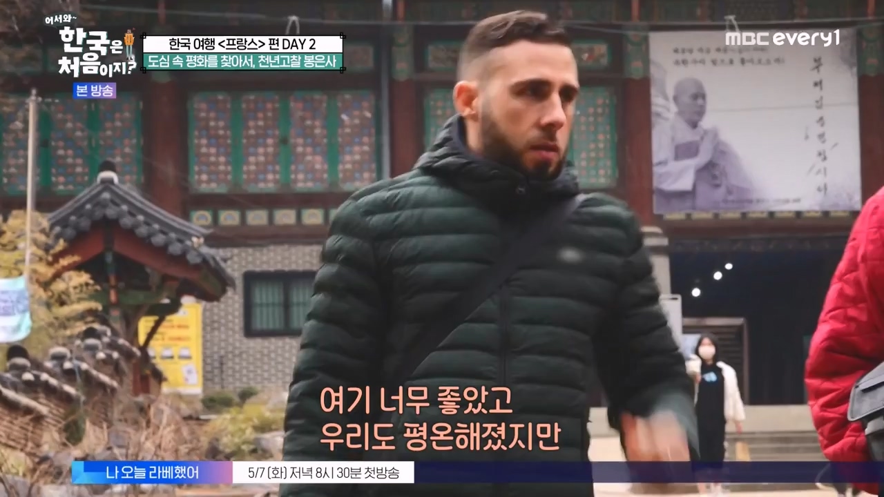 어서와 한국은 처음이지 시즌2.E312.240503p-NEXT.mp4_20240503_203804.370.jpg