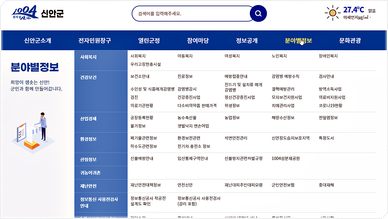 신안군청 홈페이지 소개