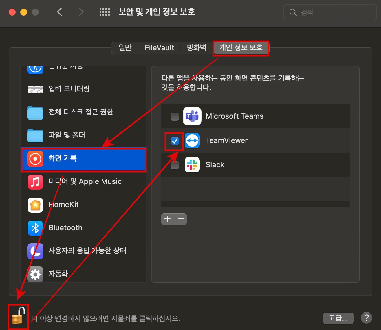 맥에 팀뷰어 설치 후 접속시 회색화면 해결 방법